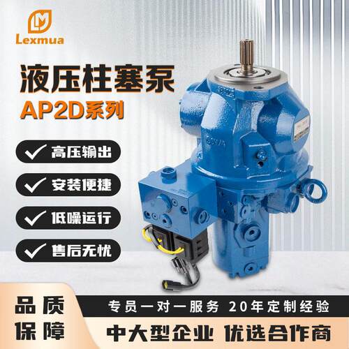 川崎液压柱塞泵AP2D系列斜盘式双联变量轴向柱塞泵徐工挖掘机配件