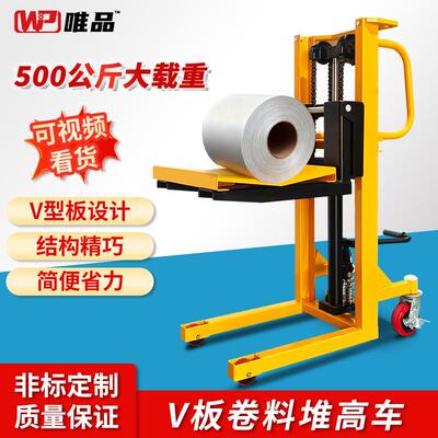 500公斤卷料V型堆高车升降车液压平台升高车圆形膜物料上料手电动