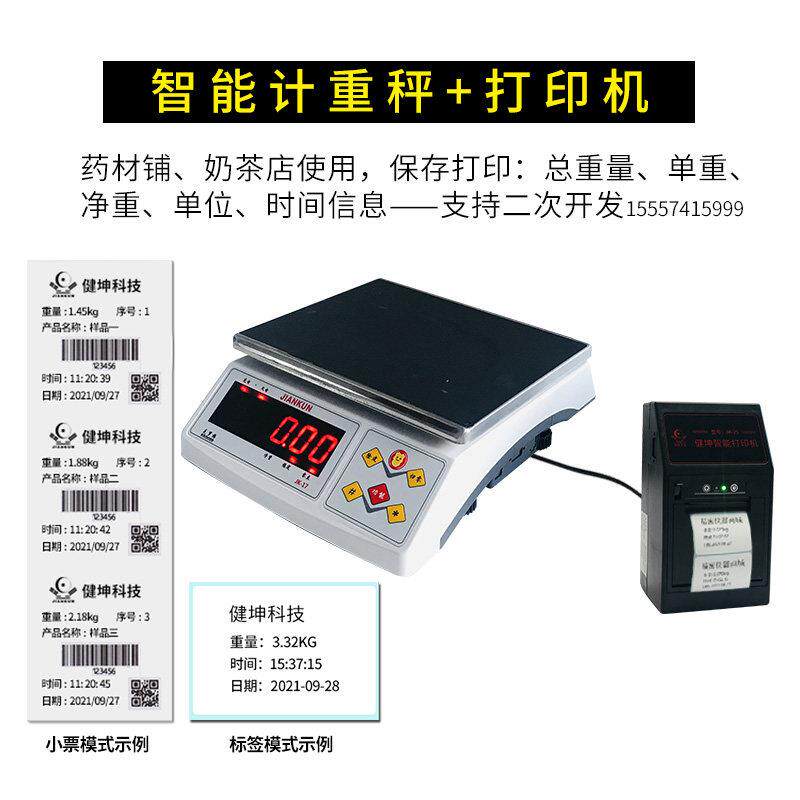 二维码标签打印电子秤工业称不干 干胶APP下载编辑条码计数计价秤