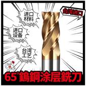 台湾进口65度钨钢硬质合金瓦尔特涂层2刃4刃加硬不锈钢用铣刀加长