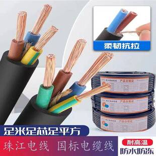 2.5 6平方软电线三相电缆线 1.5 珠江纯铜RVV电缆线2芯3芯4芯1