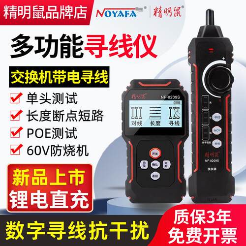 精明鼠8209S寻线仪充电单头网路测试仪抗干扰巡线器检网路线测线p