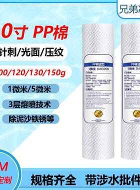 厂家10寸PP棉5微米熔喷PP棉平口前置滤芯前三级净水器滤芯滤芯