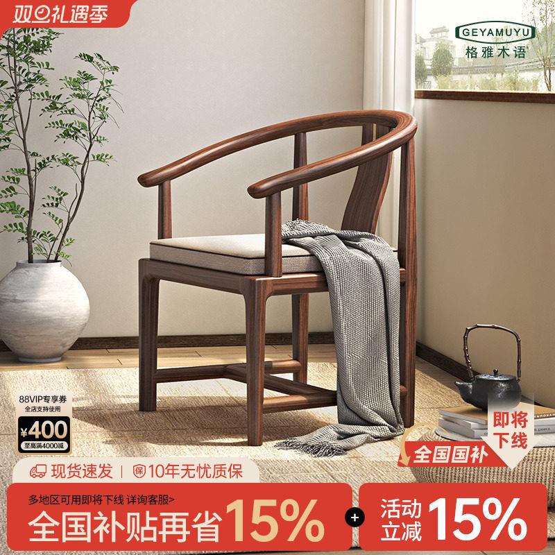 实木太师椅新中式圈椅官帽椅茶桌椅黑胡桃木色家用主椅围椅会客椅