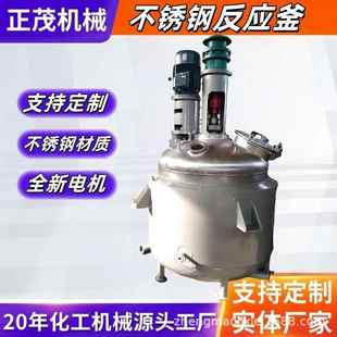 厂家生产不锈钢304316不锈钢高速搅拌罐反应釜不锈钢反应釜