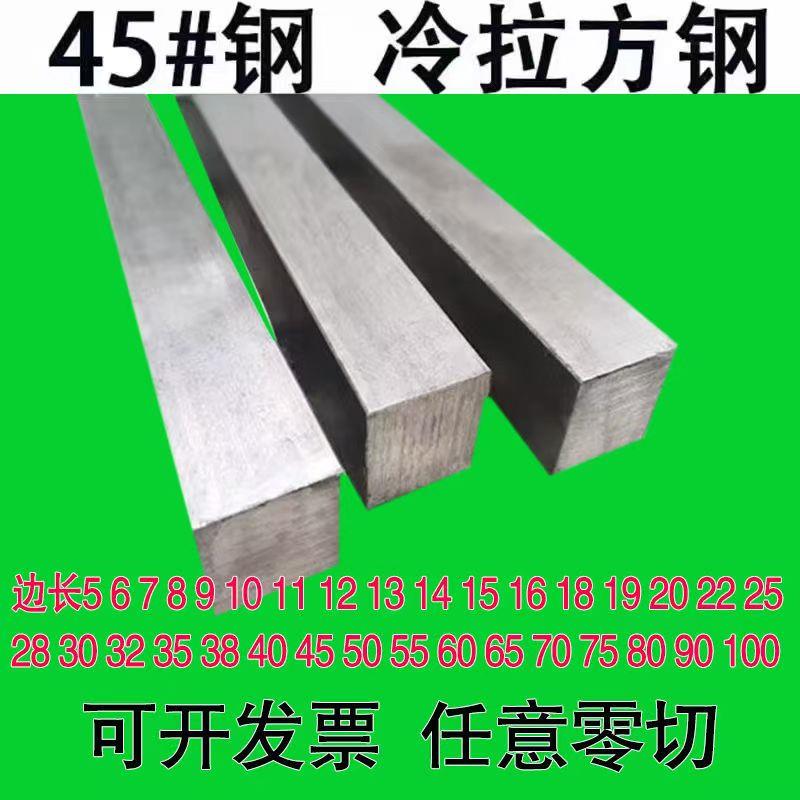 45#方钢扁钢六角钢圆钢30*30 12*12 10*10 15*15 85*85 26*26