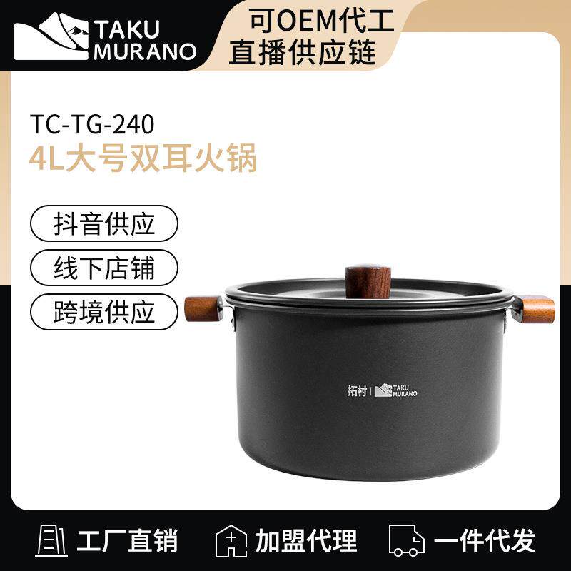 拓村户外便携双耳4L火锅迷你家用小型野餐旅行餐具装备用品