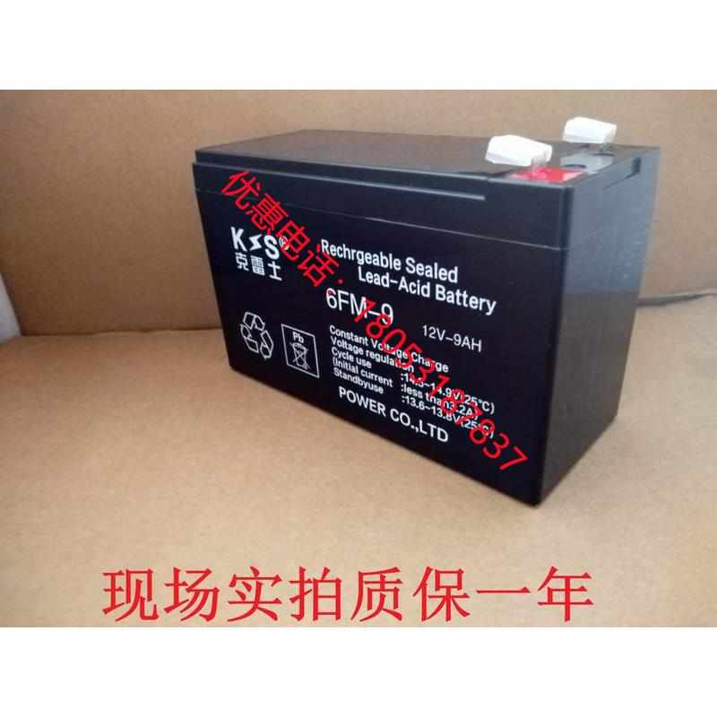 克雷士蓄电池6-FM-9/12V9AH消防照明应急不间断电源通讯医疗器械