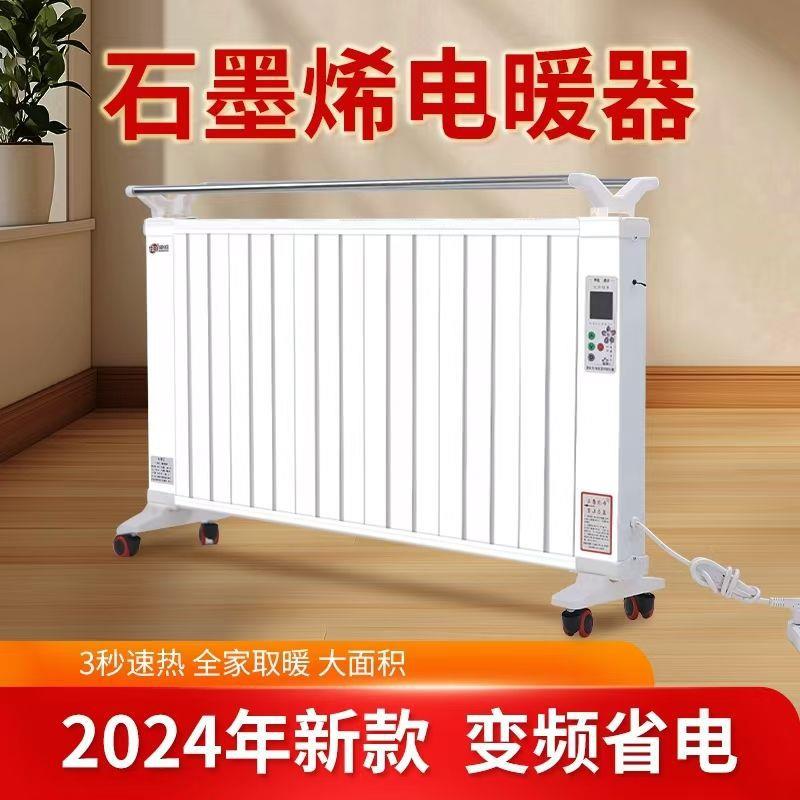 新款石墨烯电暖器家用省电速热暖气片全屋大面积双面热取暖器工厂