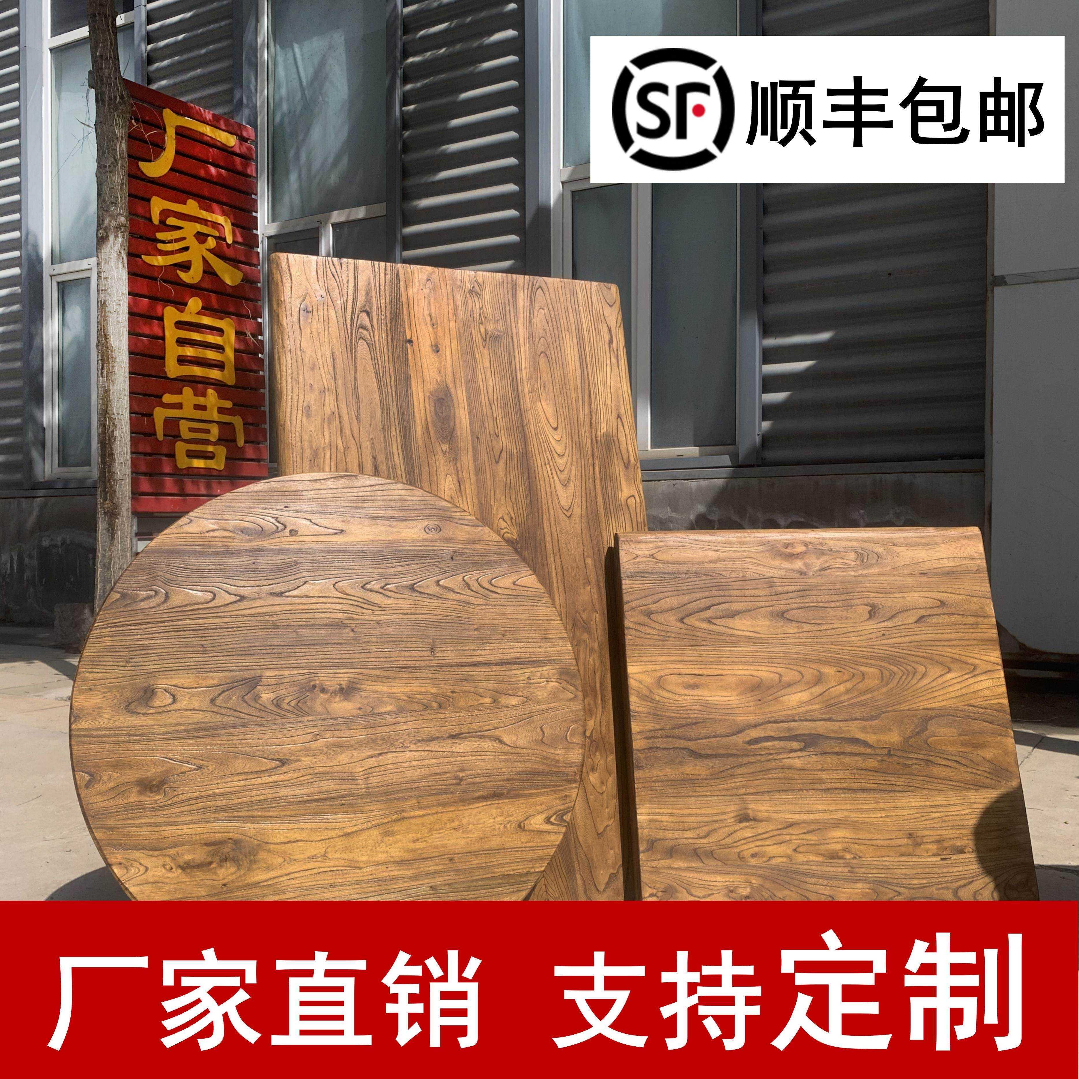 全实木老榆木台面电脑书桌面板茶桌餐桌板台飘窗面工作台板子定制