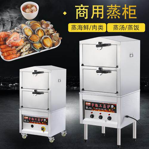海鲜蒸柜炖汤柜商用炖汤机二门四层燃气蒸汤箱电热蒸包柜厨房用品