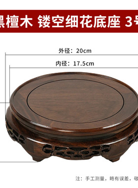 鸡翅木镂空细花底座 圆形黑檀木摆件茶壶鱼缸奇石红檀木底座