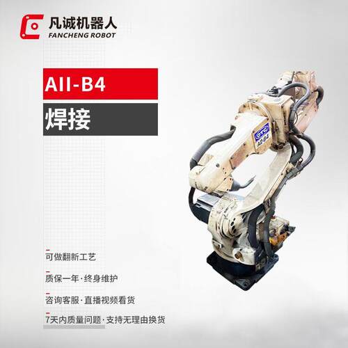 凡诚AII-B4工业焊接机器人高精度自动化弧焊机械手编程机器臂