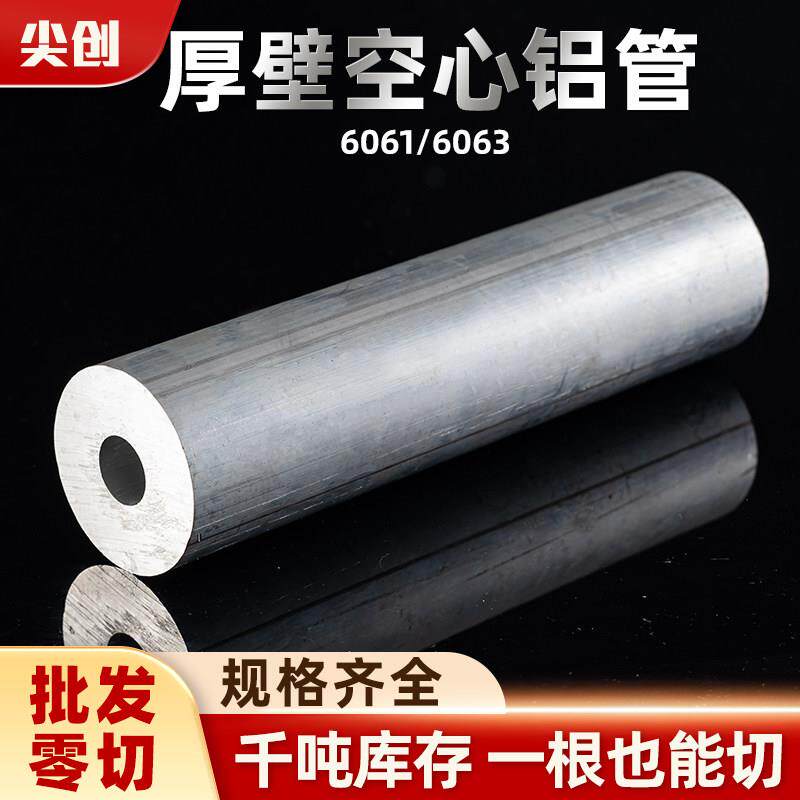 6061T6铝合金圆管空心铝管铝柱厚壁铝棒实心6063加工定制无缝管道