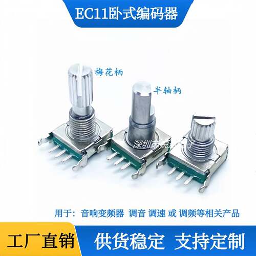 EC11旋转编码器 ec11卧式编码器 音频编码器.数字电位器 不带开关