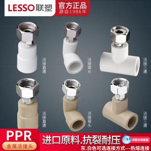 广东联塑PPR4分20 6分25 1寸32热水器净水器活动接头/弯头/三通包