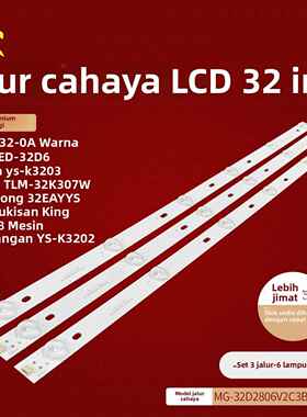 HC-Z3211英速YS-K3202组装HC-23211灯条HY-M320A1 B28638726灯条
