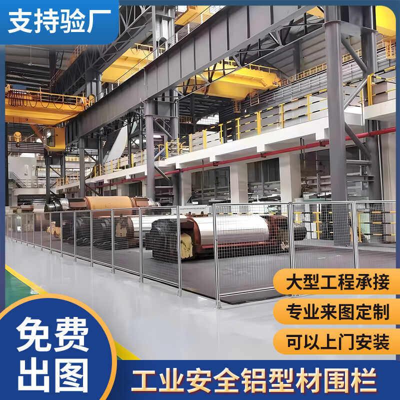 车间隔断工厂护栏仓库安全隔离网工业铝型材围栏自动化设备防护罩