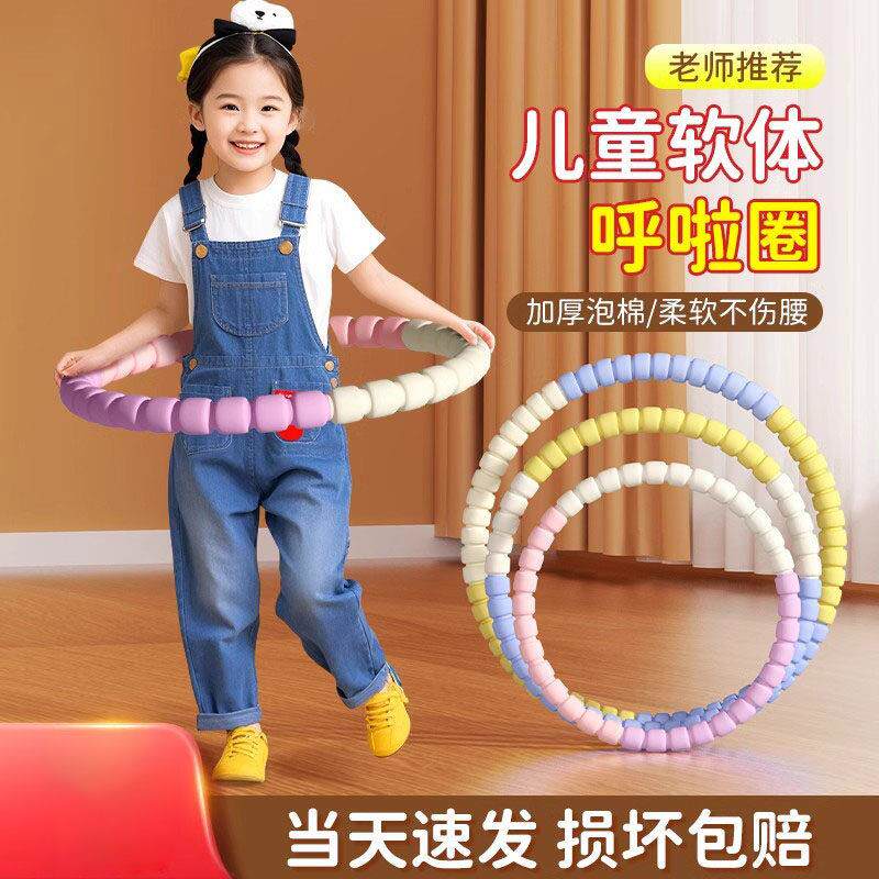 德国呼啦圈幼儿园3-12岁专用小学生小朋友可拆卸软呼拉圈