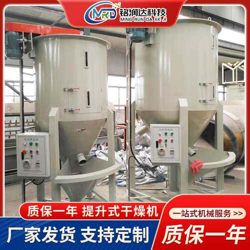 立式塑料颗粒搅拌烘干机拌料搅拌干燥机塑料粒子混合螺旋干燥机