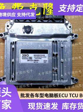 ECU MG7.9.8 适用现动机电脑板 39G 39122-2B051