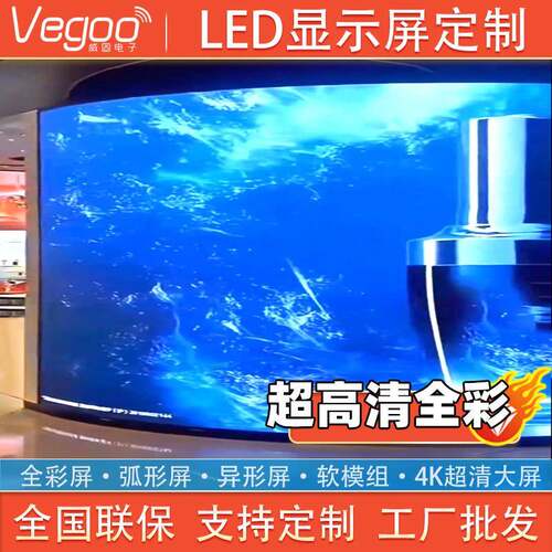 led显示屏室内超高清弧形全彩柔性软模组电子大屏幕p1.83p2.5定制