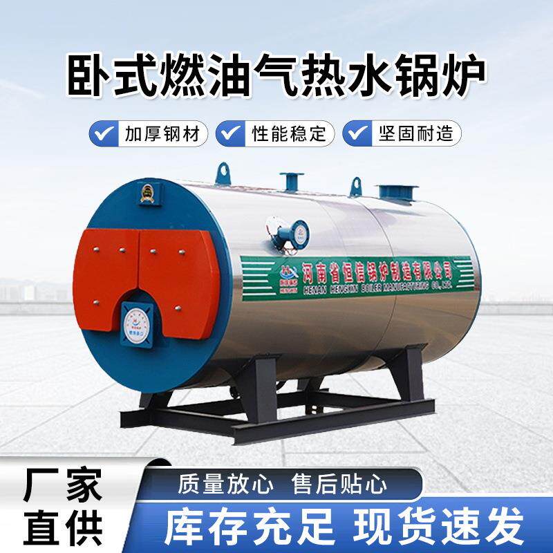 卧式燃油锅炉4吨锅炉工厂热水供给采暖酒店洗浴燃油蒸汽锅炉