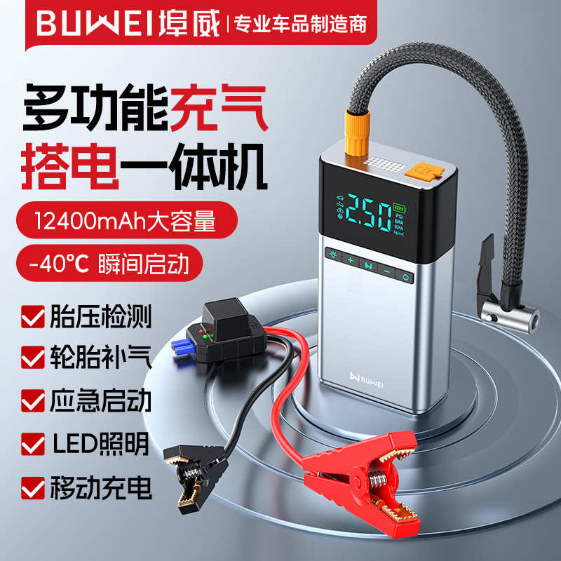 埠威汽车12V应急启动电源大容量车载充气泵搭电宝打气泵搭电神器