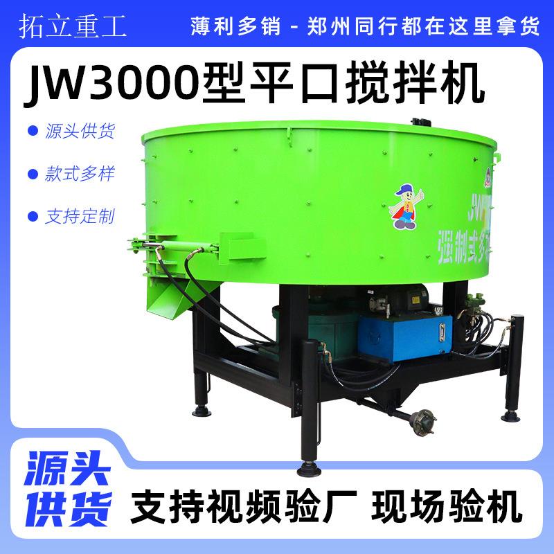 2-3立方立式平口搅拌机头次强制拌料机大型工地储料一体储存罐