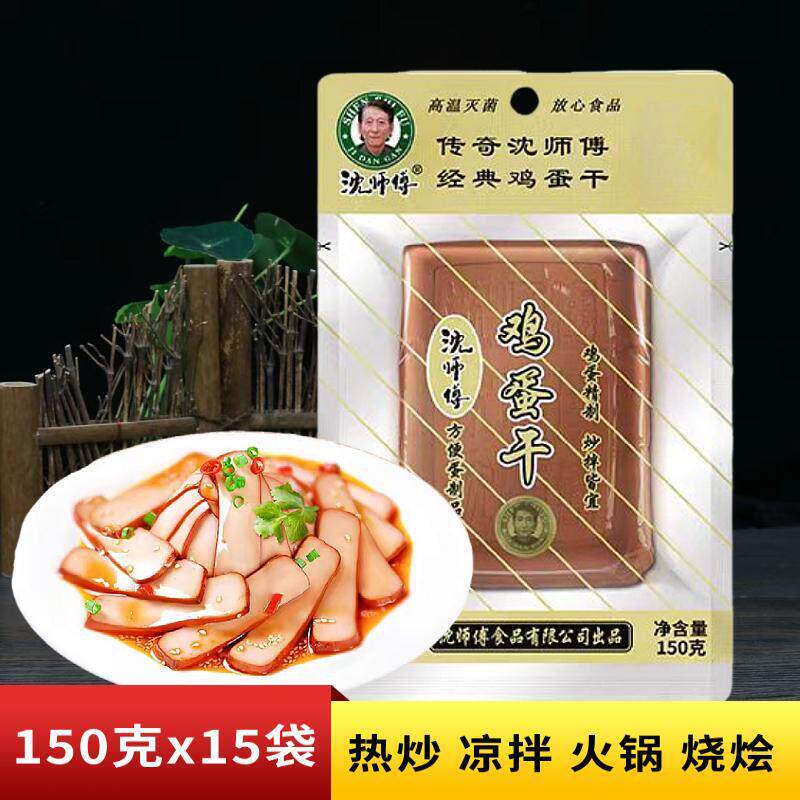沈师傅经典鸡蛋干150g四川特产小吃零食休闲酱香味非豆腐干凉拌菜