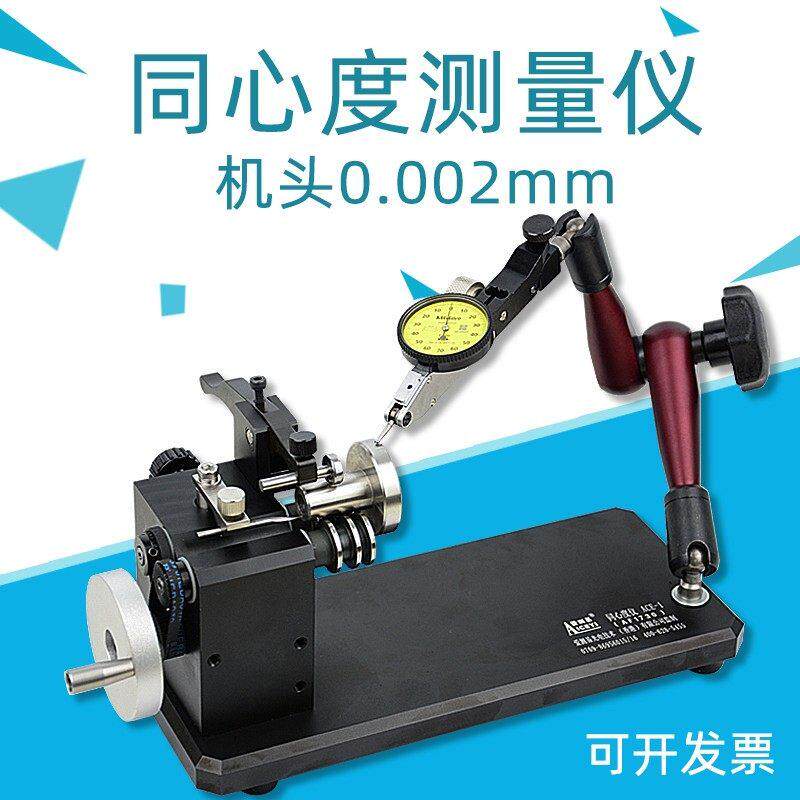 爱测易高精度同心度测量仪跳动偏摆检测仪同轴度仪圆度仪可定制
