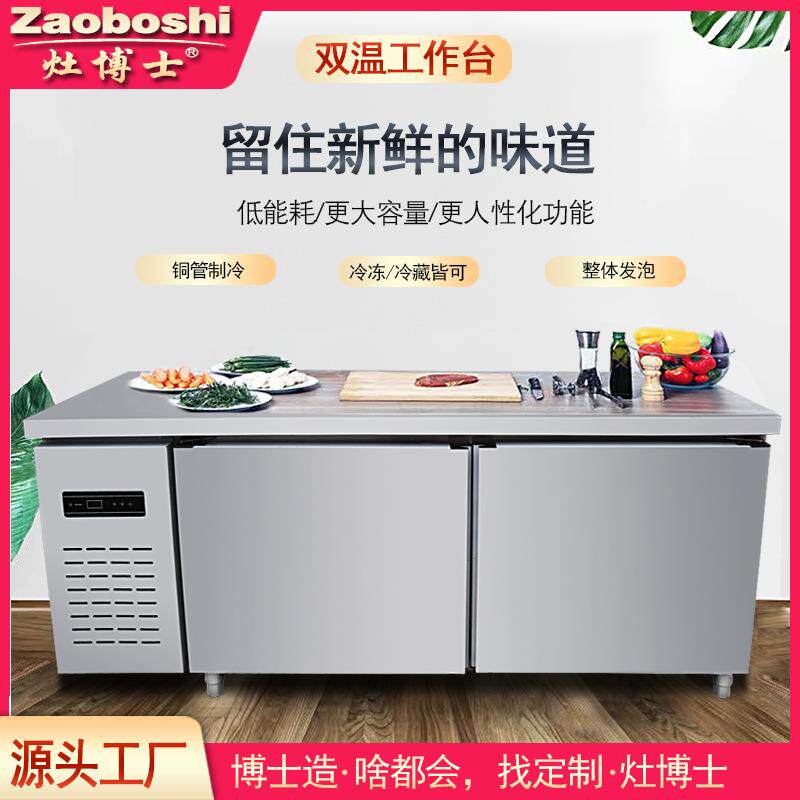 双温工作台冷藏冷冻-18℃双温平冷操作台不锈钢卧式保鲜柜