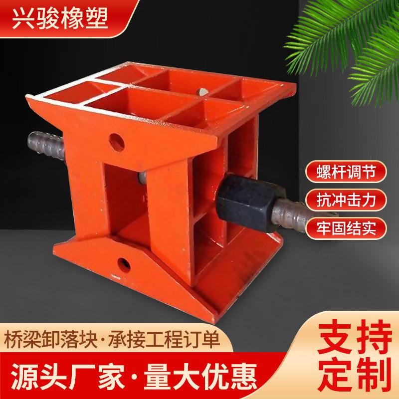 桥梁卸落块桥梁建筑工程铁模板现浇梁标高调节支架可调支座装配式