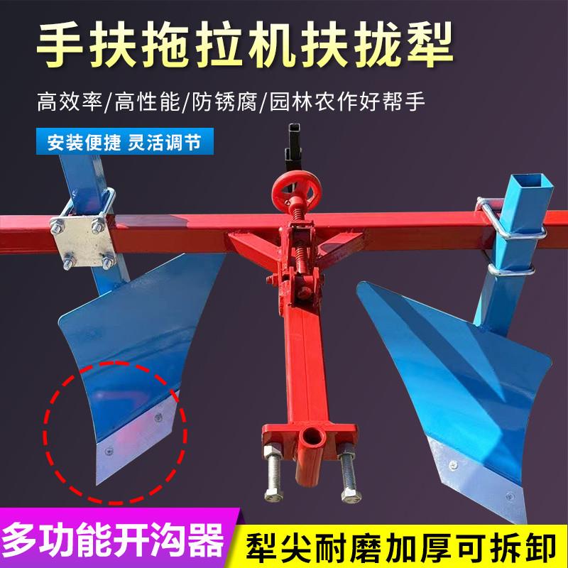 手扶拖拉机起垄犁开 沟培土宽度高低可调红薯地瓜花生起垄器犁铧