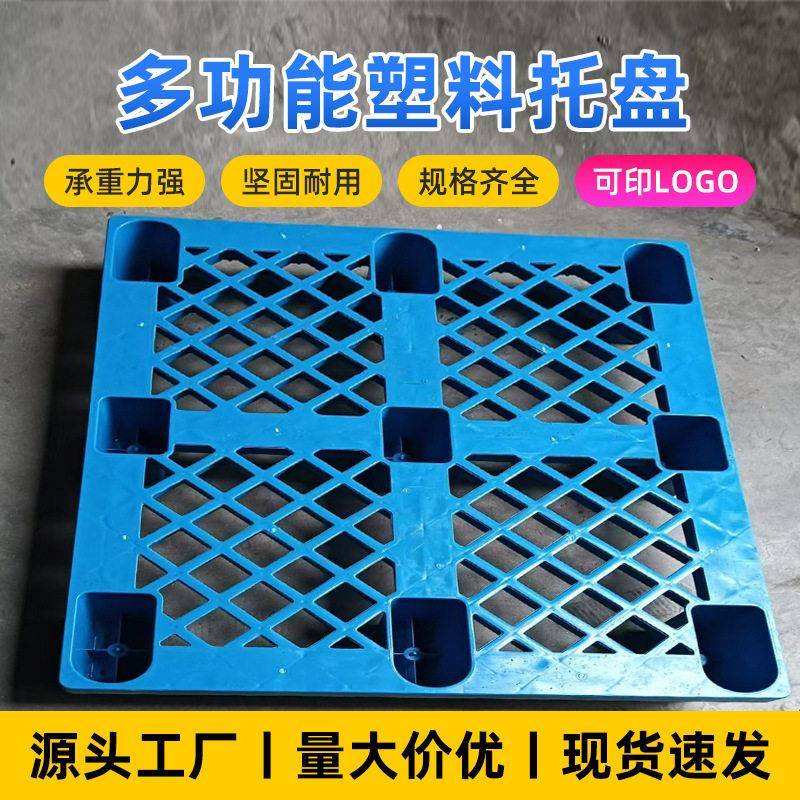 现货蓝色网格九脚1200*1000*145动载500kg静载1000kg叉车塑料托盘