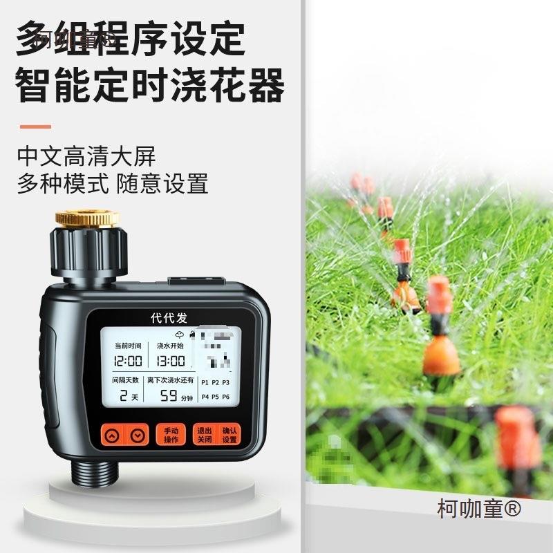 浇灌浇花自动水CKA定时浇套花器喷淋系统溉控制器滴灌全设备麦太