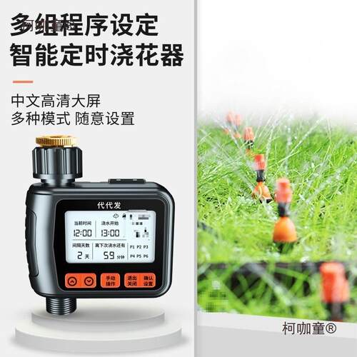 浇花自动浇水定时系浇花器喷淋灌灌溉ZOL控制器滴全套统设备麦太