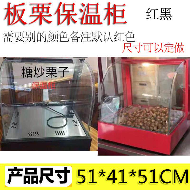 糖炒板栗保温柜商用迁西栗子展示柜商用食品保温柜熟食保温展示柜