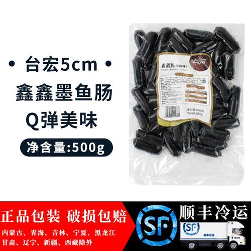 台宏臻味墨鱼肠5cm 500g 面包软欧香肠墨鱼脆皮肠火锅烧烤