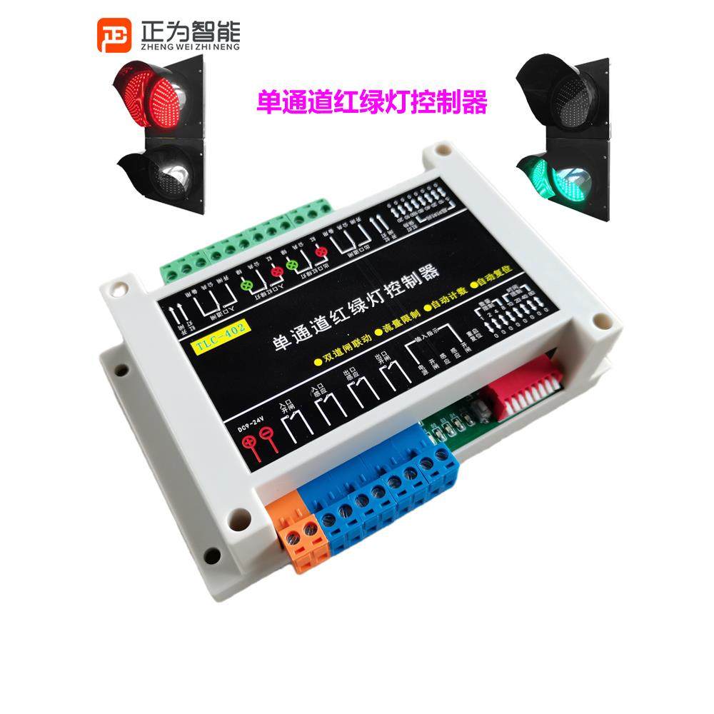 单通道停车场矿井红绿灯控制系统双向通行地下车库拐角避车控制器