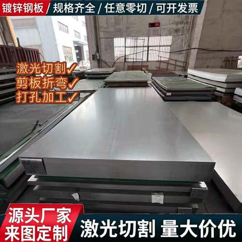 热镀锌板开平镀锌板2-40mmQ235镀锌钢板激光切割折弯加工来图定制