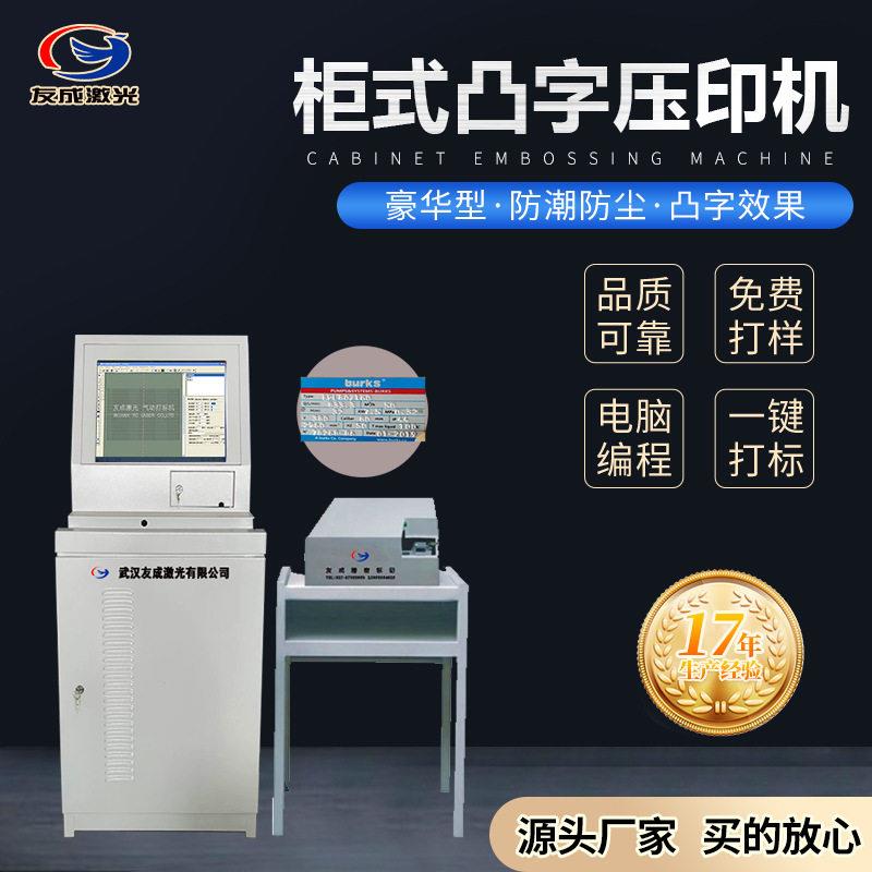 友成贴牌供应全自动标牌铭牌压印机电动凸字机铭牌凸字压印机