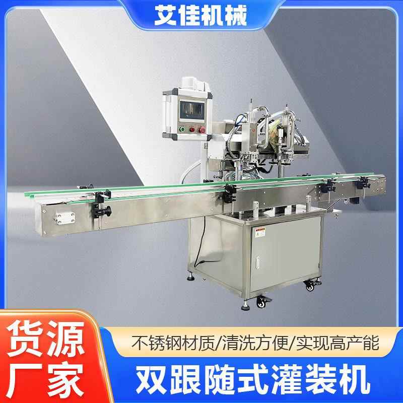 双跟随式灌装机全自动伺服膏液分瓶装化妆品果汁饮料双头灌装机