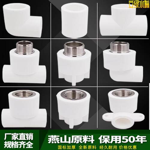 ppr白色水管配件4分20弯头自来水管直接内丝头外牙三通热熔管件