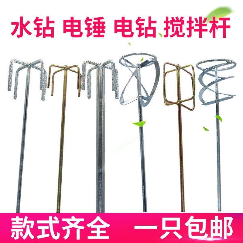 腻子粉搅拌杆棒头器电钻电锤水钻水泥涂料油漆双山电动打胶打灰杆