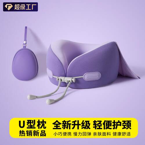 爆款U型枕记忆棉蛋壳便携收纳包旅行长途坐车脖枕飞机高铁护颈枕