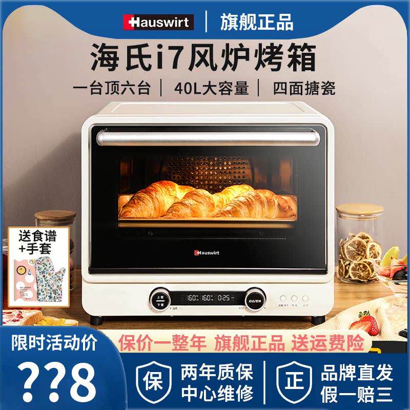 海氏i7风炉烤箱家用小型烘焙多功能40升搪瓷空气炸电烤箱烘焙发酵