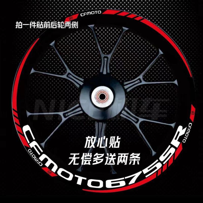 春风675NK轮毂贴纸 675SR 450NK 450SR 650NK 800NK250sr轮毂贴纸