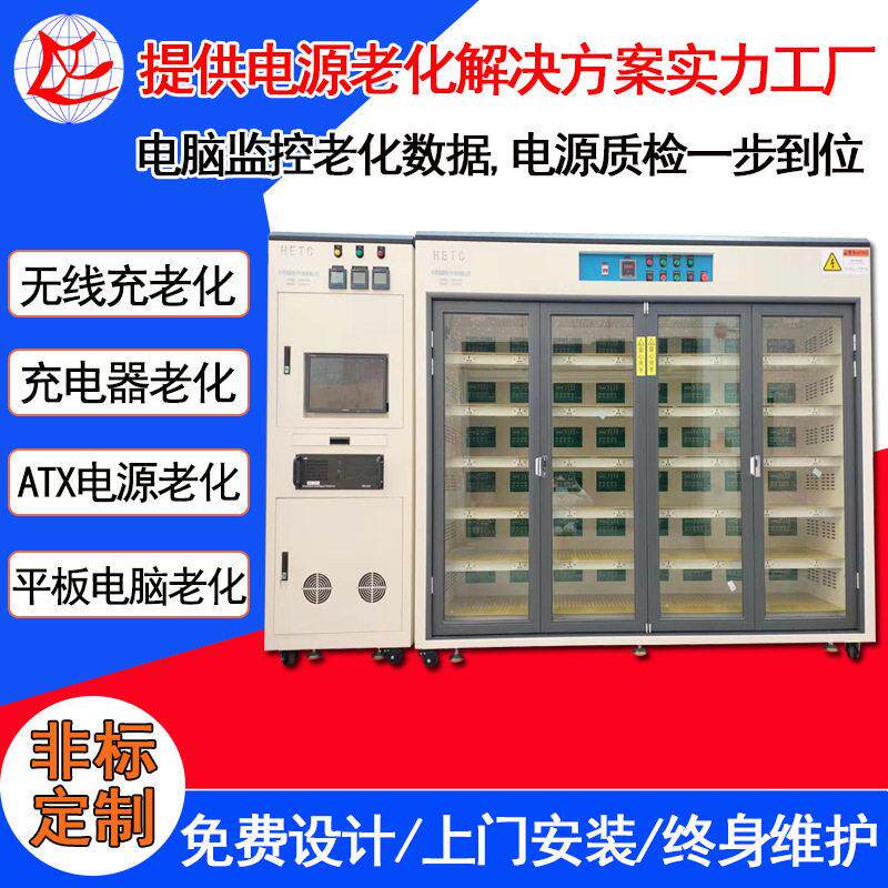 ATX电源老化柜电脑监控传感器老化柜智能平板电脑老化柜