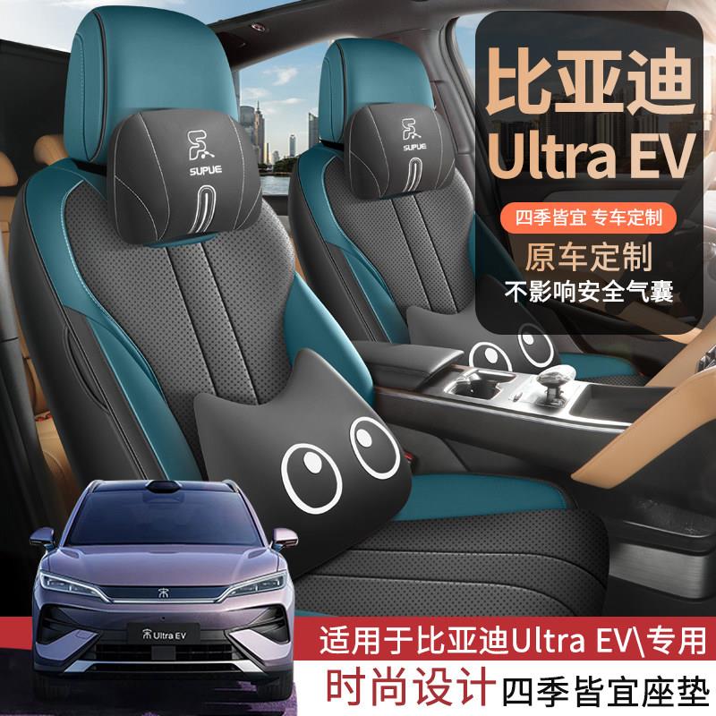 26款比亚迪宋UltraEV专用卡通汽车座套605超越版领先四季全包坐垫